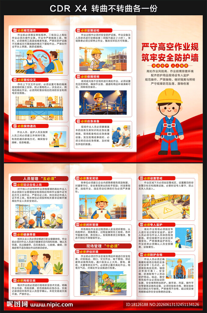 高处作业三折页