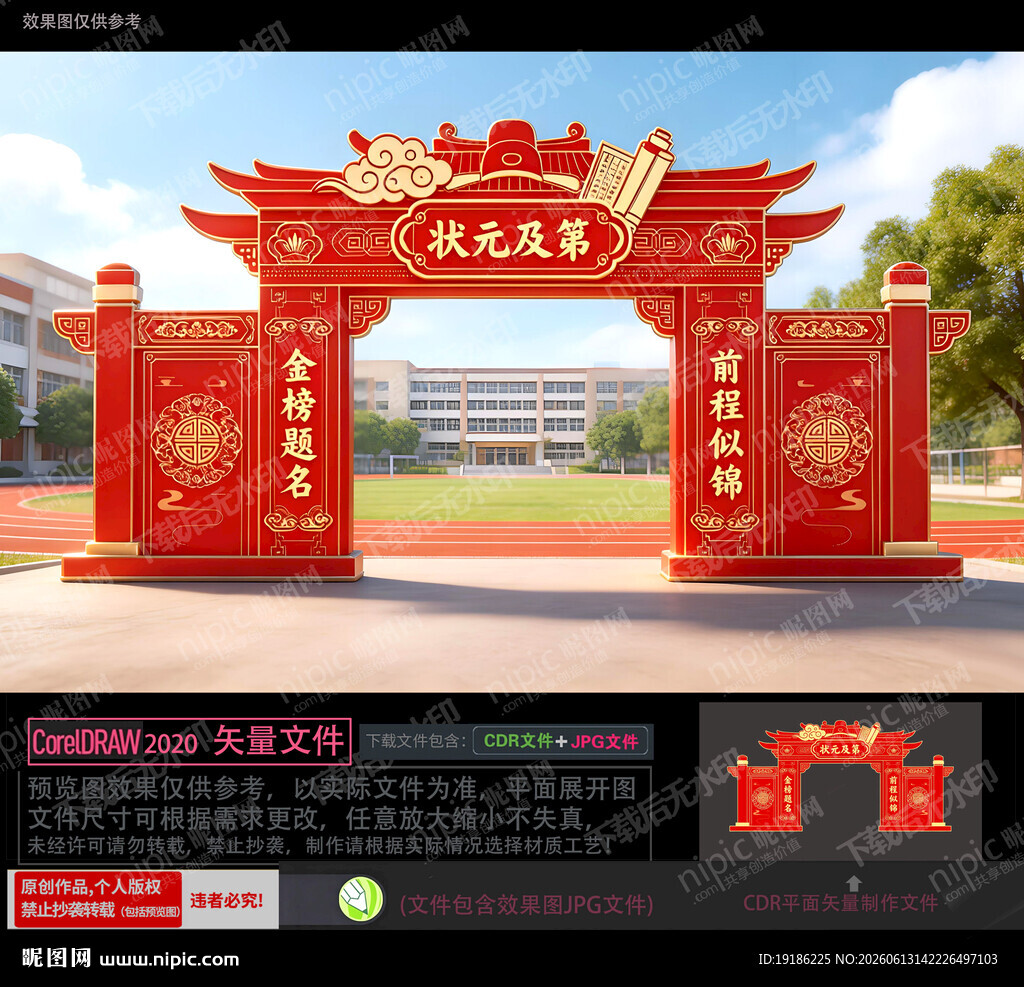 状元门