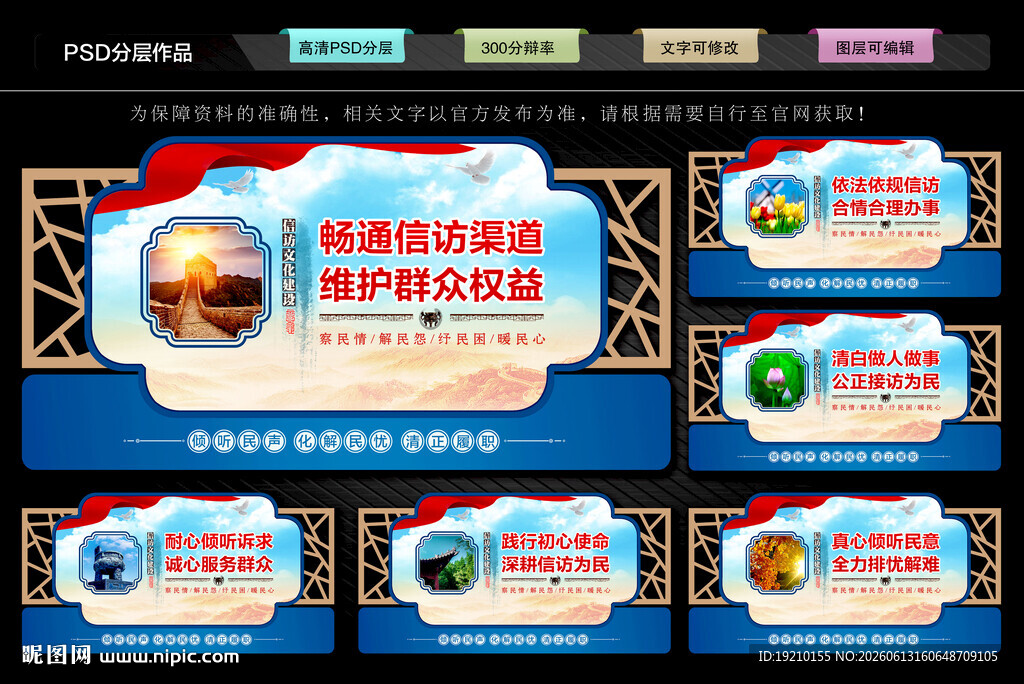 信访文化墙