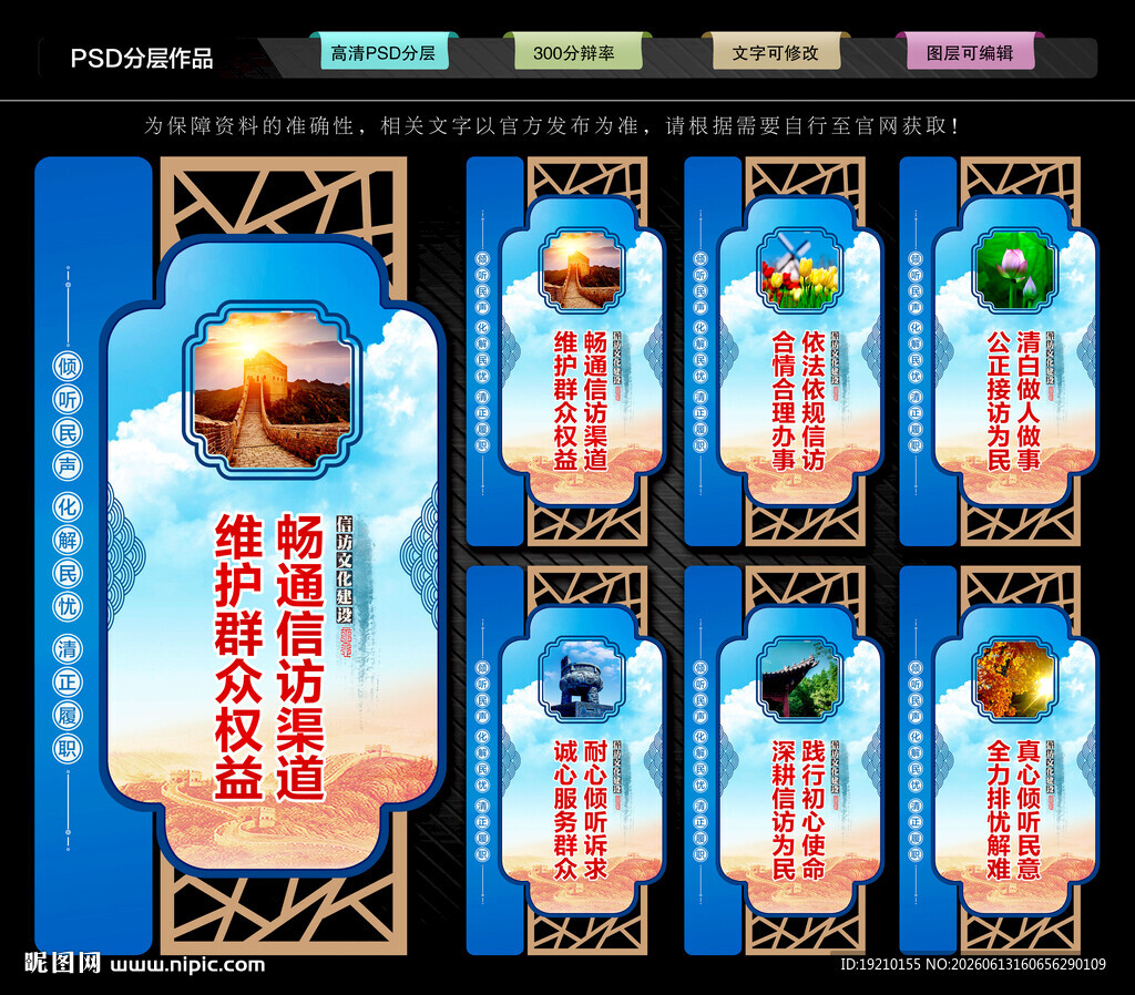 信访局文化墙