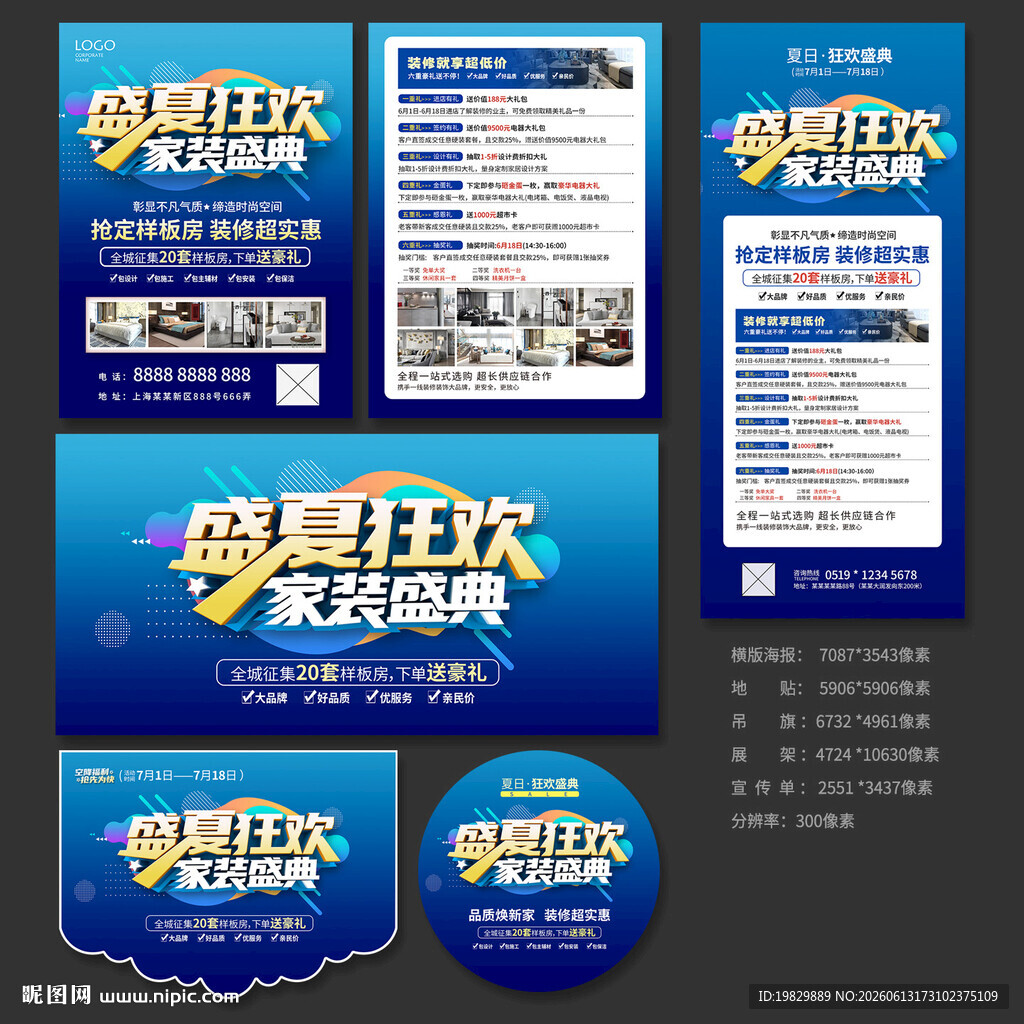 夏季装修宣传单
