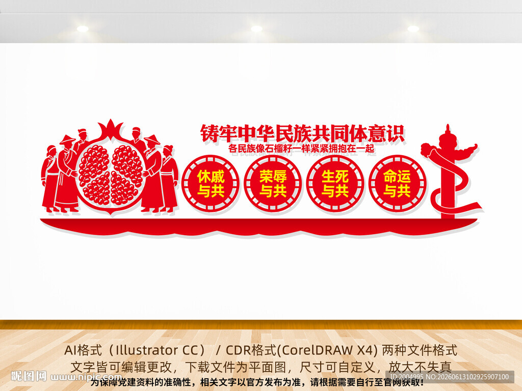民族团结文化墙