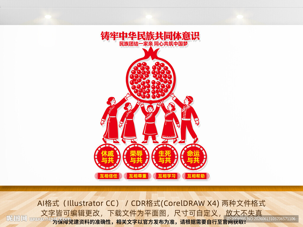 民族团结竖版文化墙