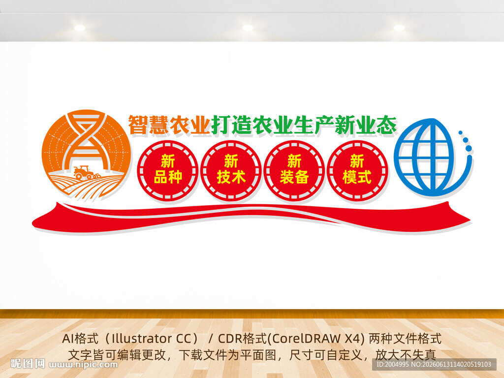 智慧农业