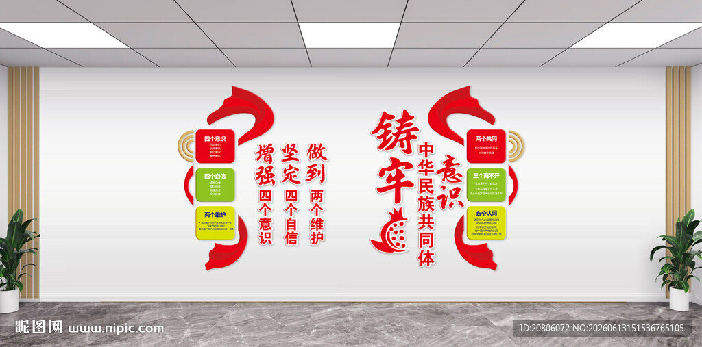 铸牢中华民族共同体意识