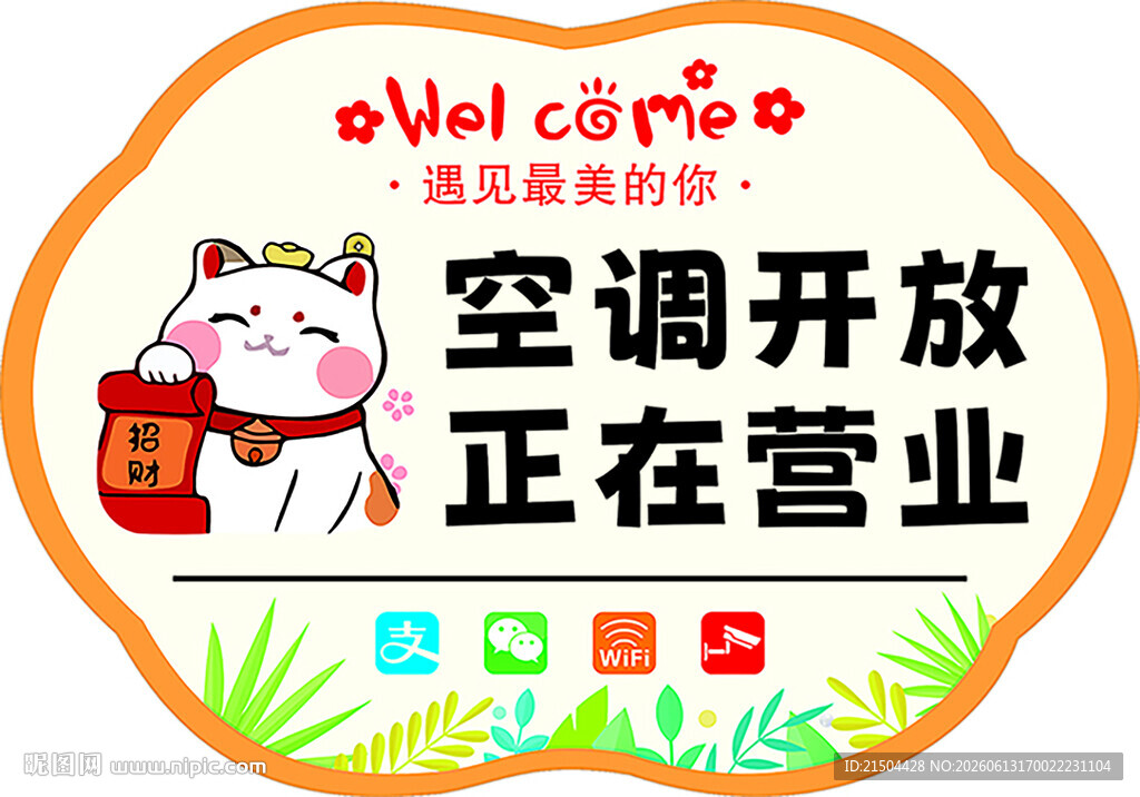 招财猫店铺营业中