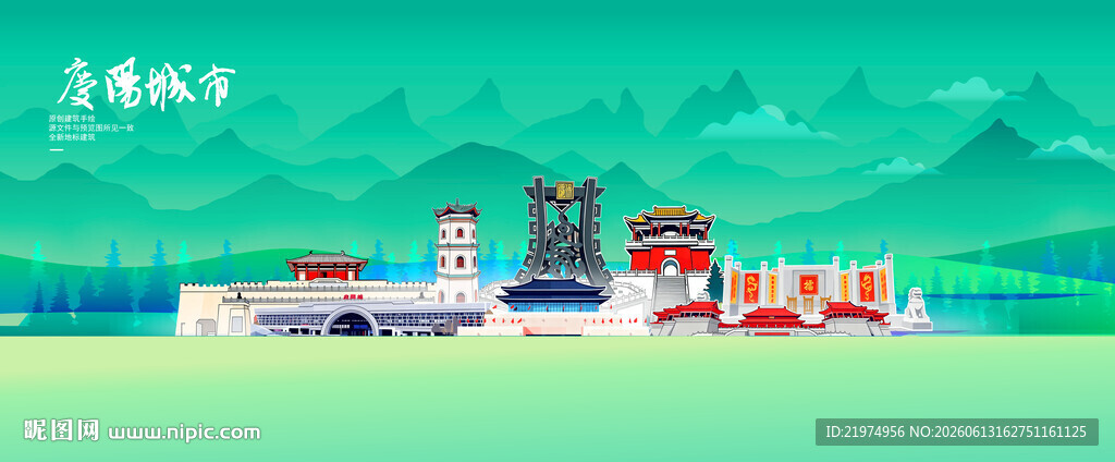 庆阳