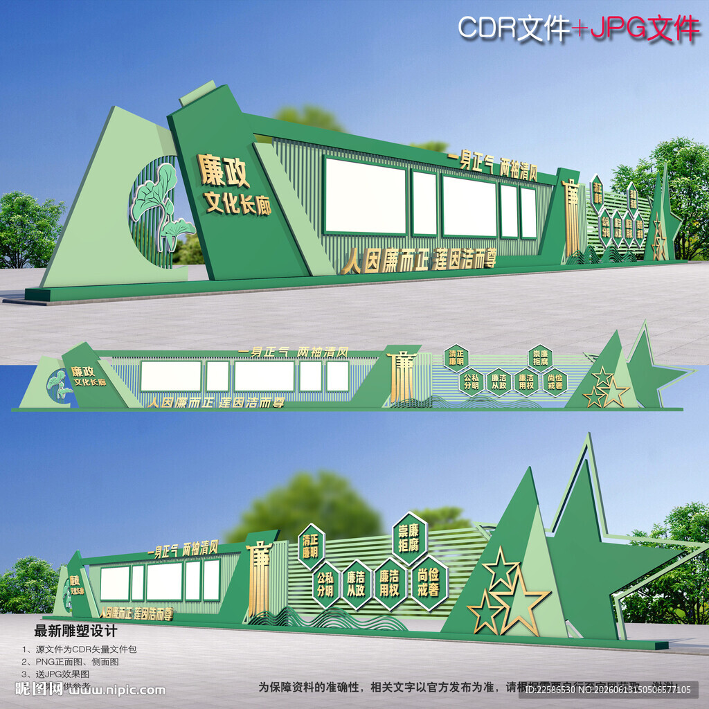 廉政文化长廊