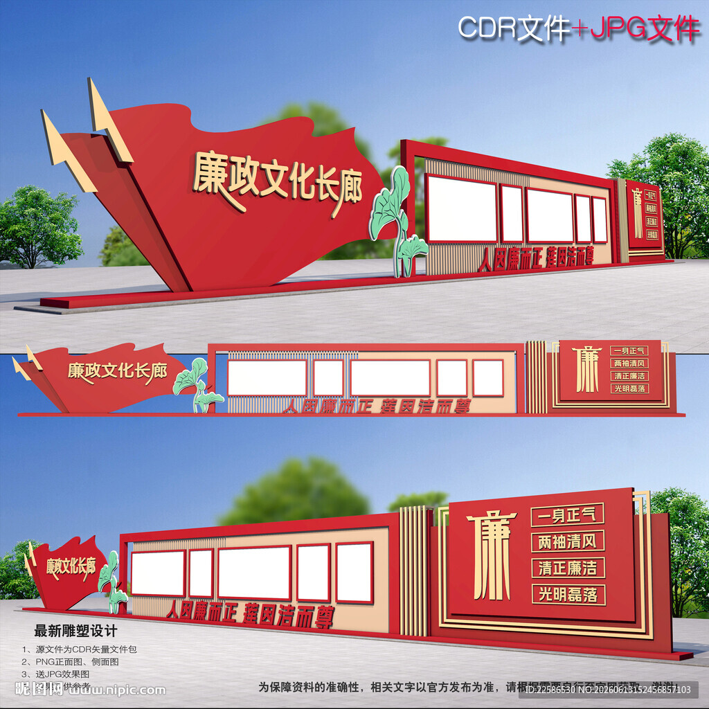 廉洁长廊