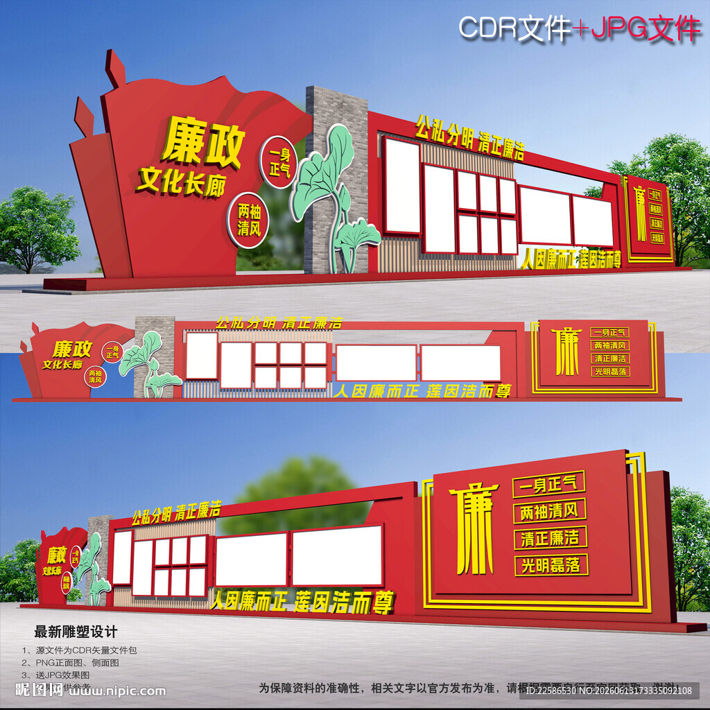 廉洁文化长廊