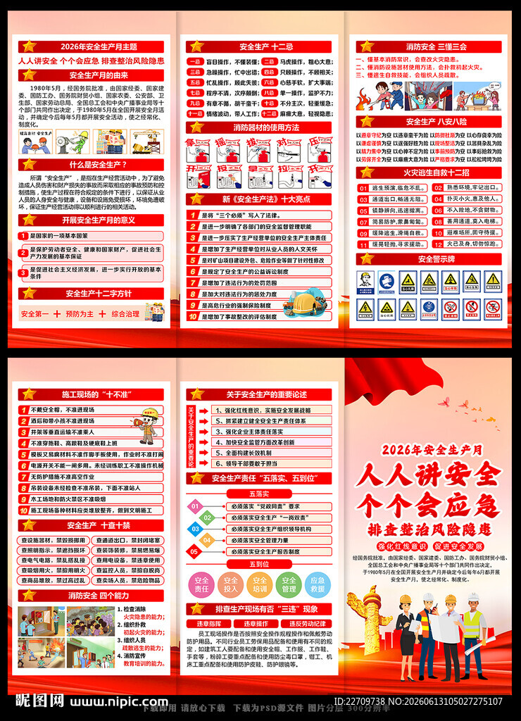 2026安全生产月折页