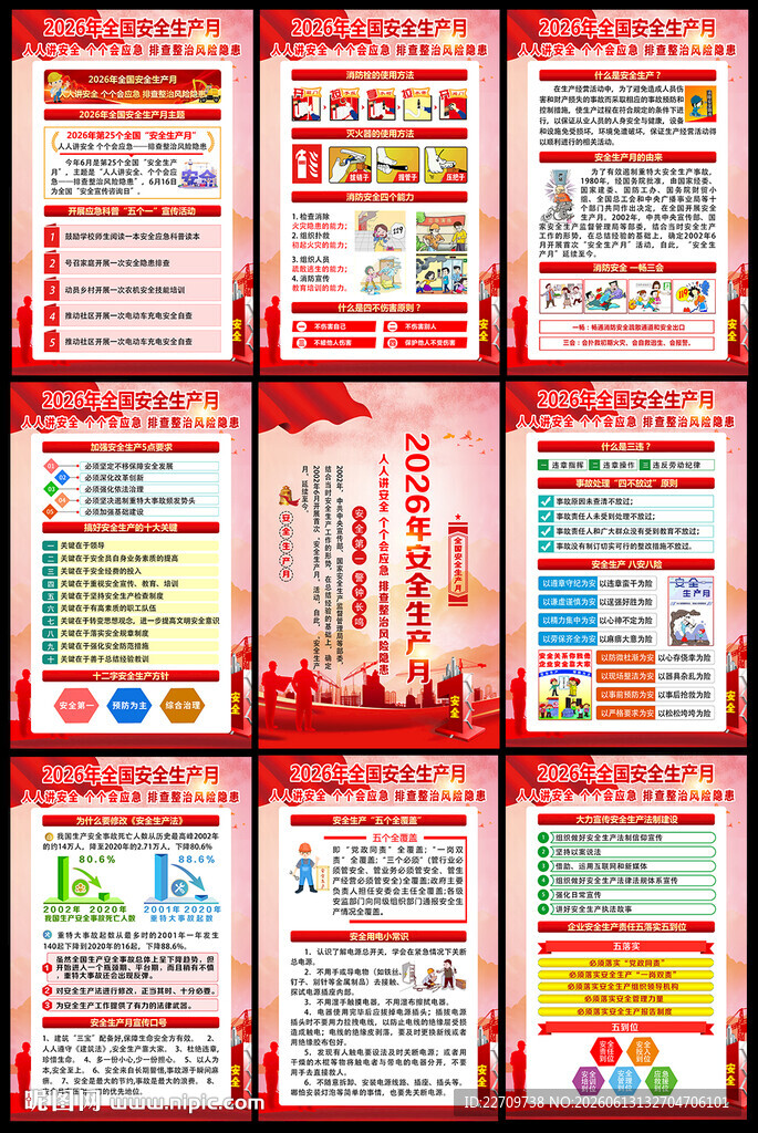 人人讲安全 个个会应急