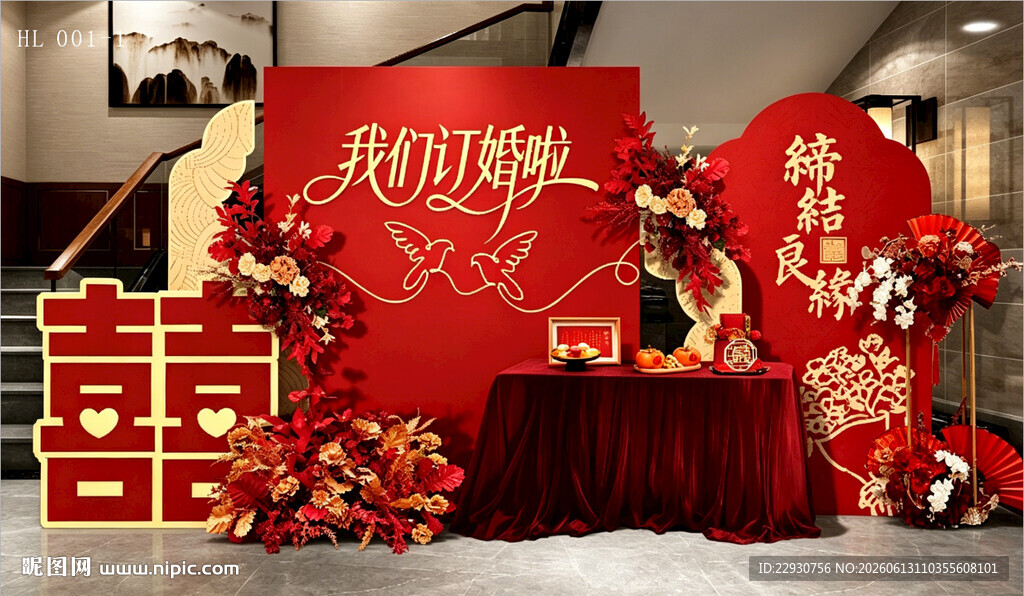 订婚宴
