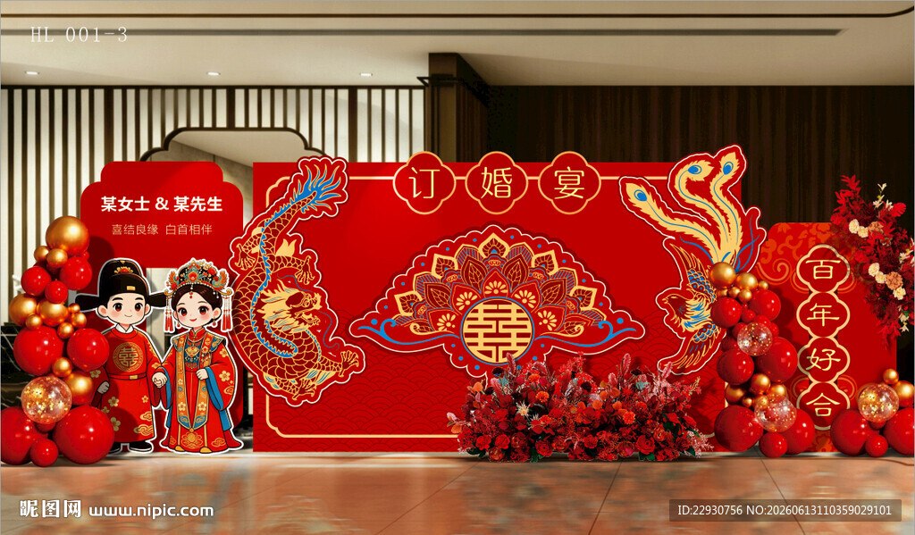 订婚宴