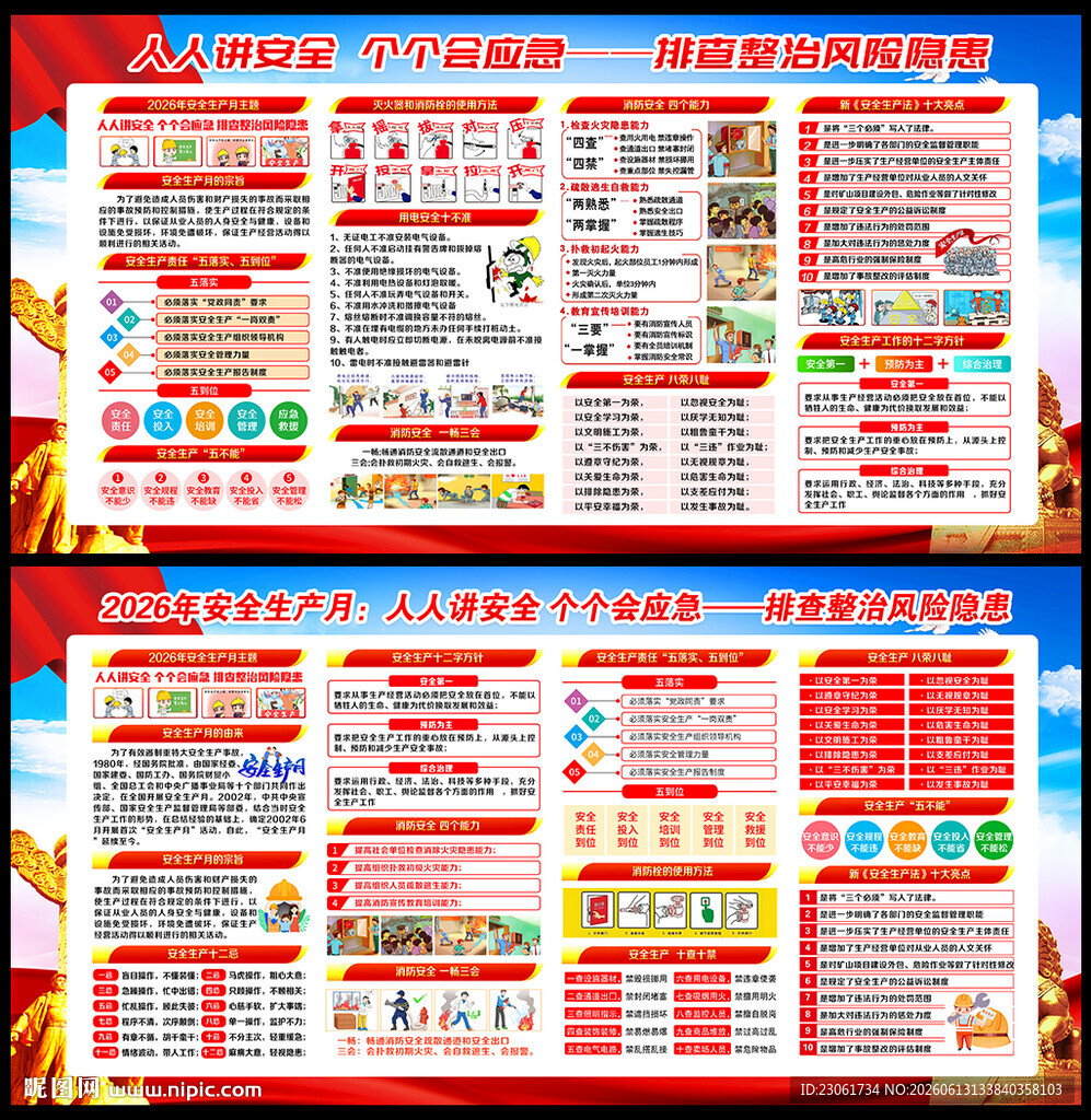 人人讲安全 个个会应急