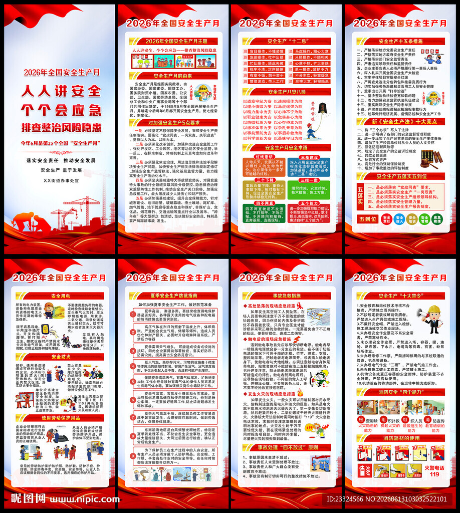 2026安全生产月x展架