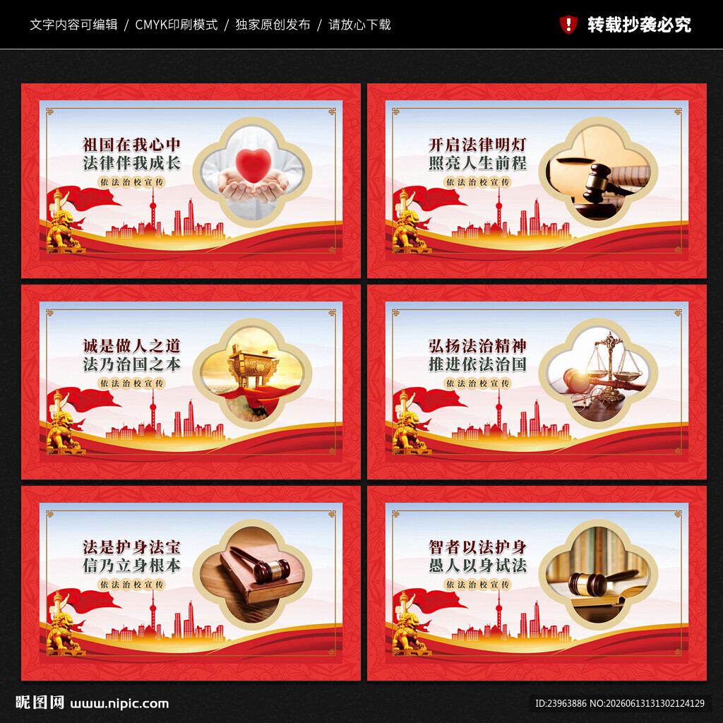 依法治校展板