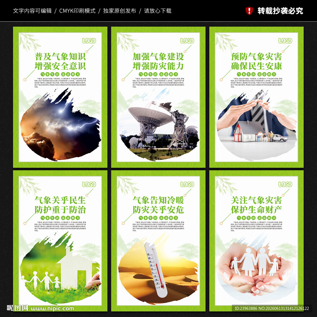 气象宣传展板