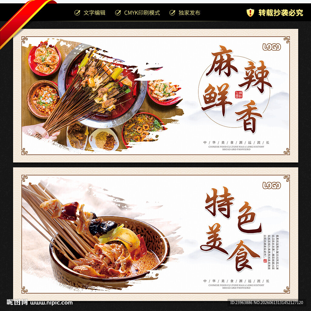 麻辣烫海报