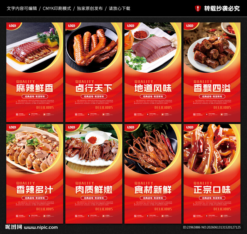 卤味海报