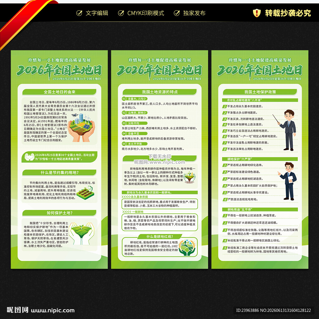 2026年全国土地日展架