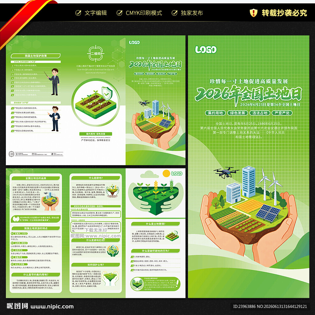 2026年全国土地日三折页
