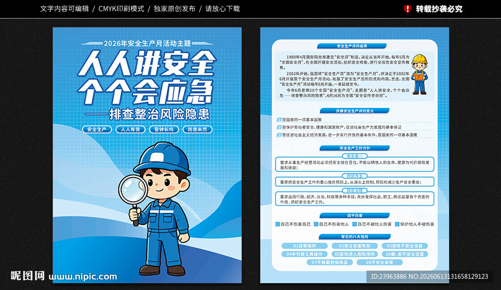 2026年安全生产月宣传单