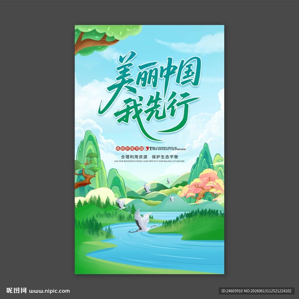环保海报