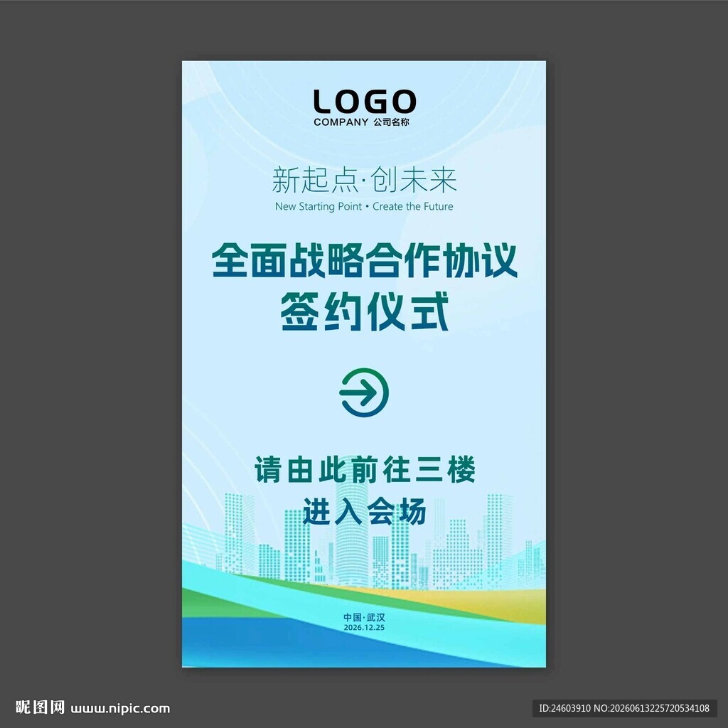 签约仪式指引牌