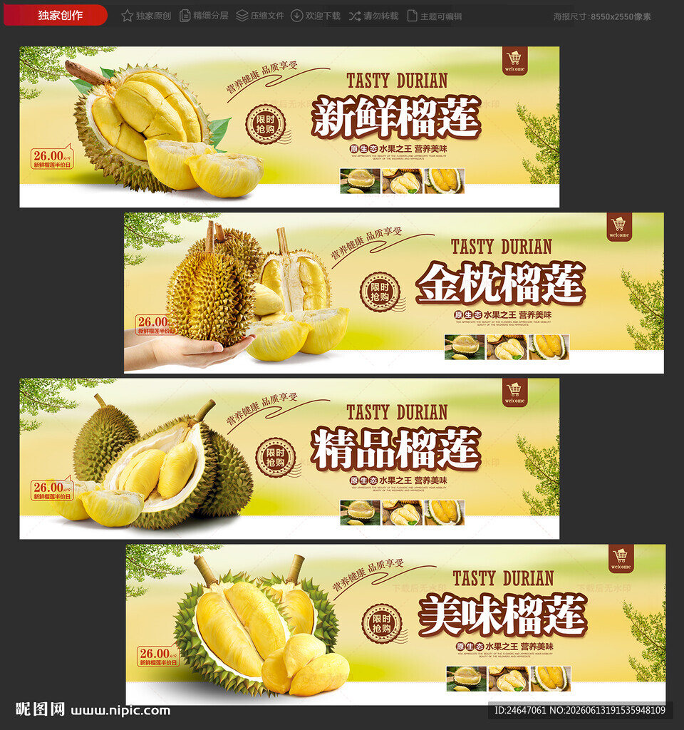 榴莲