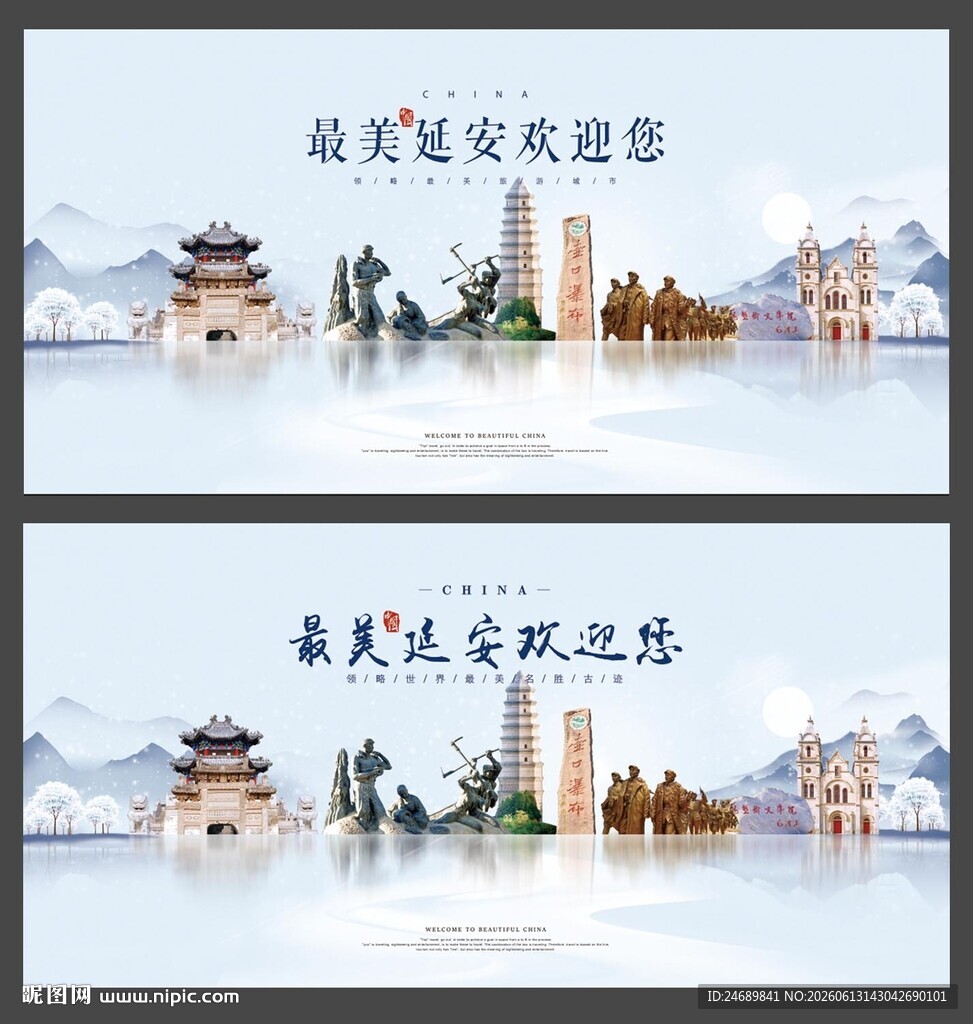 延安