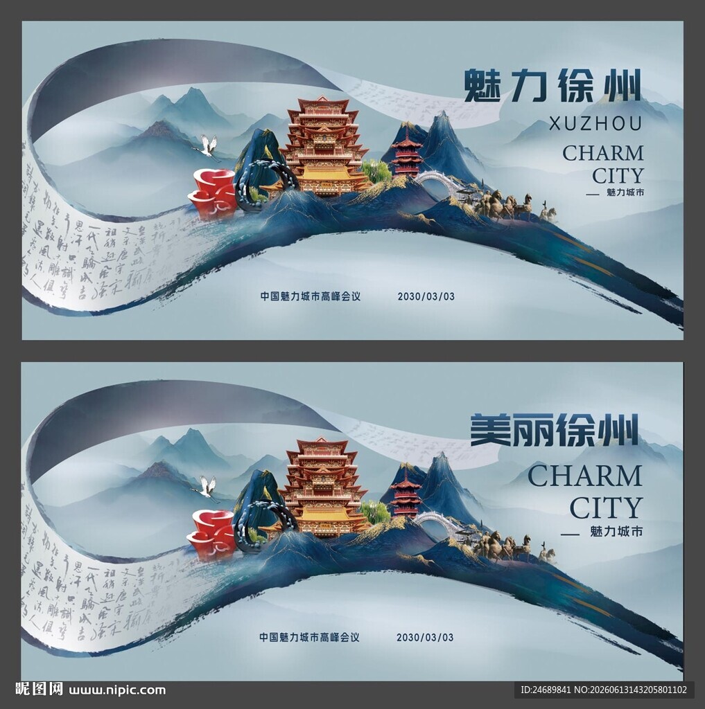 徐州 