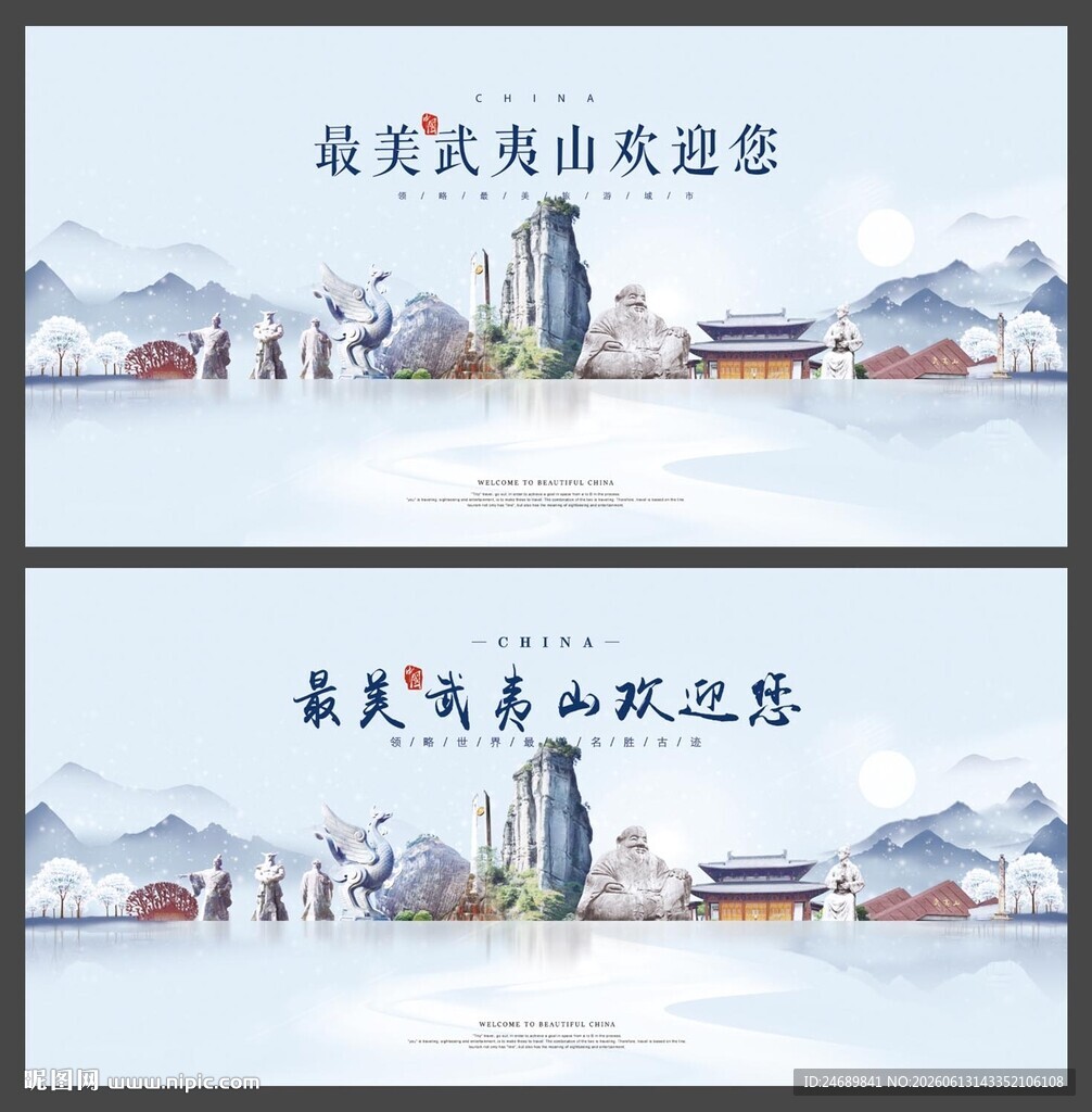 武夷山