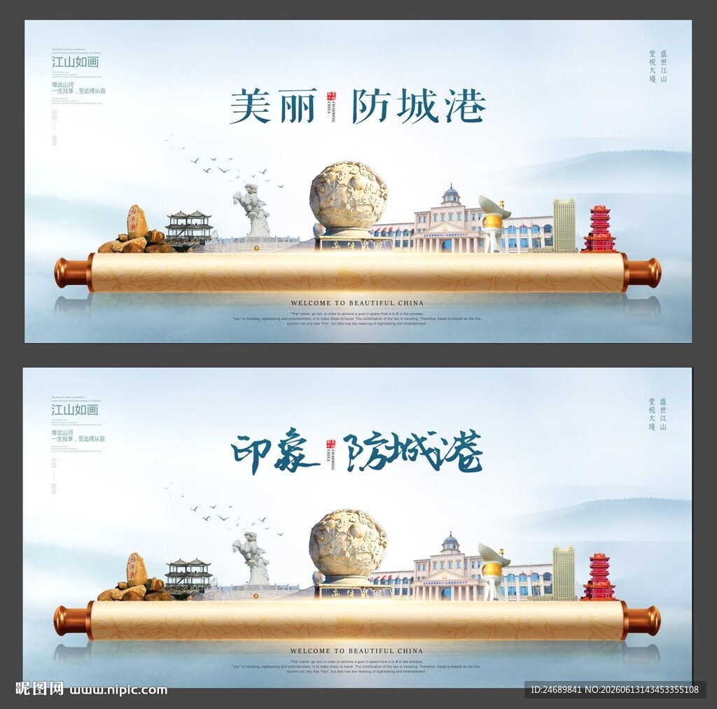 防城港 