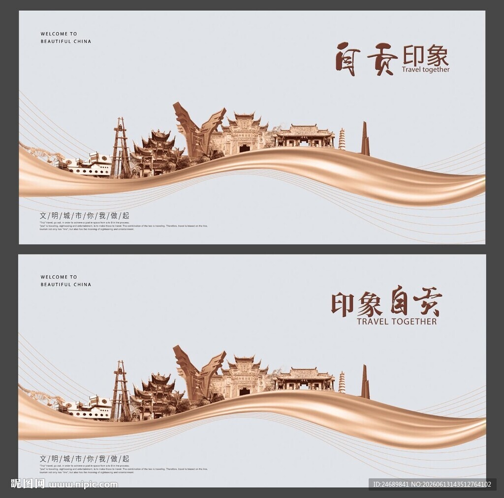 自贡