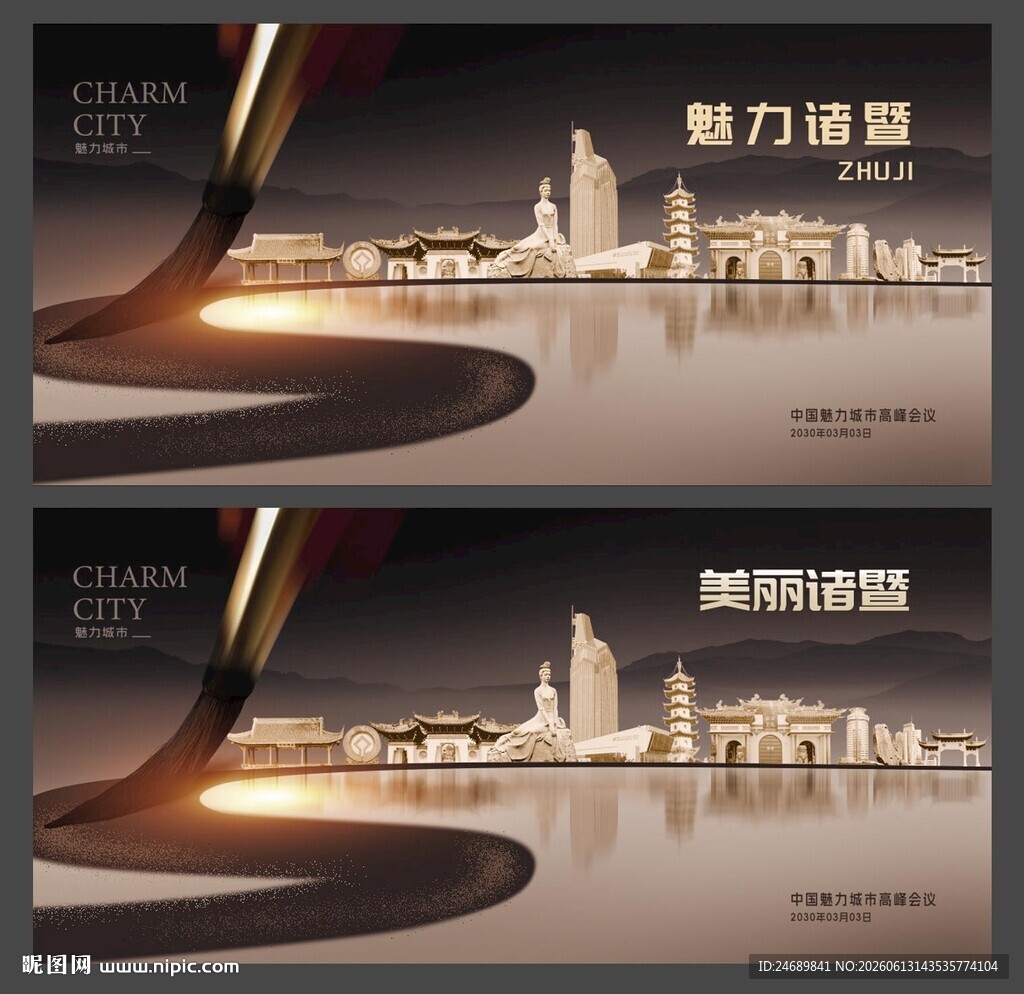 诸暨  