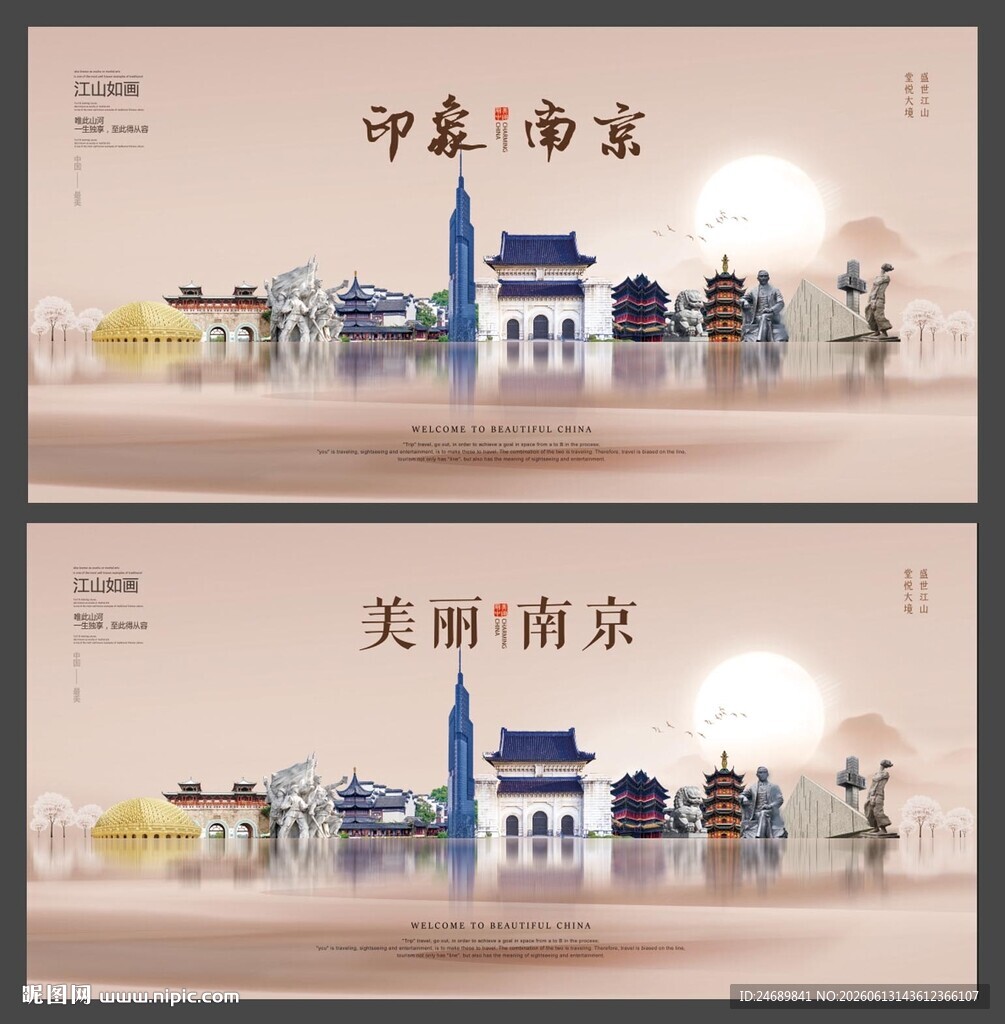 南京