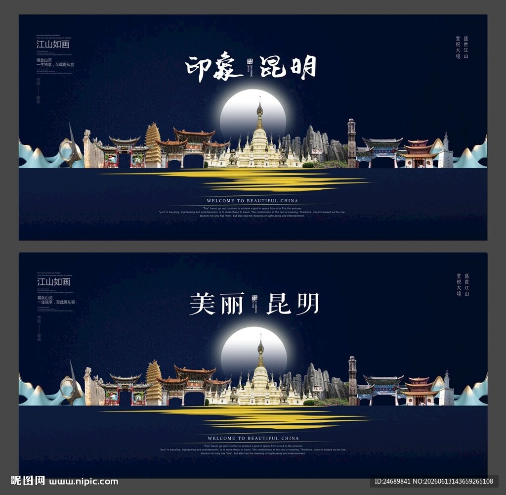 昆明 
