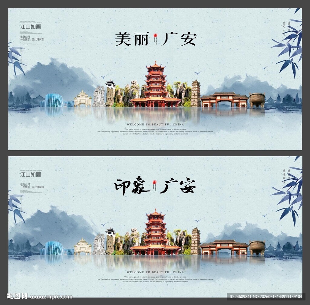 广安 