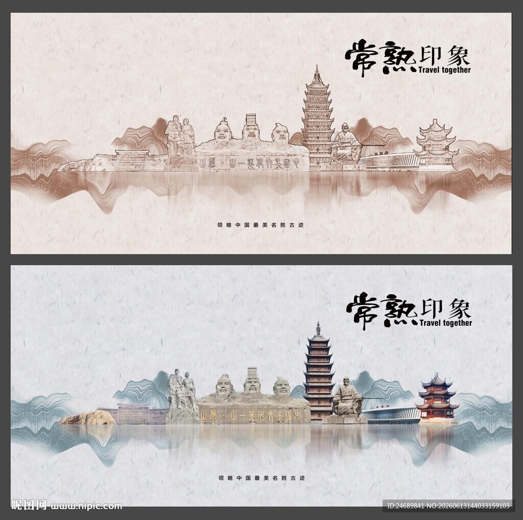 常熟 