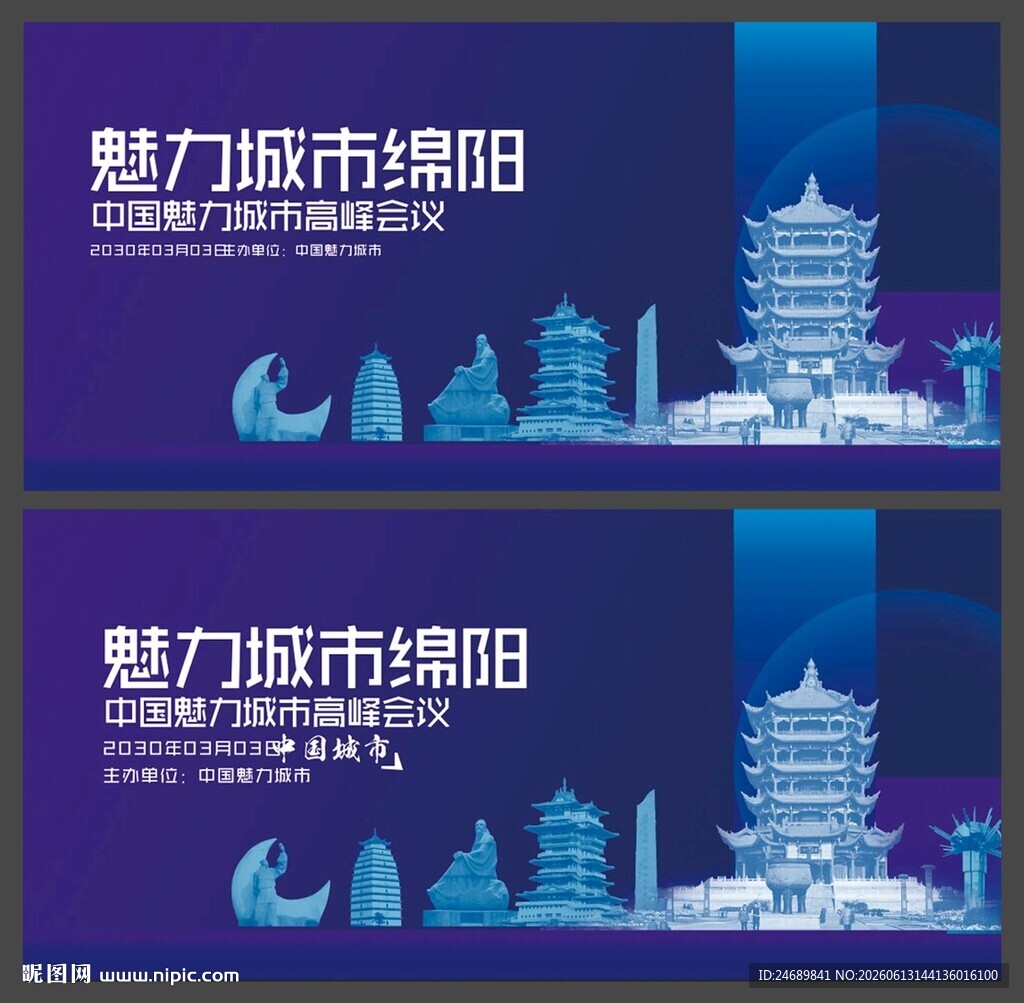 绵阳