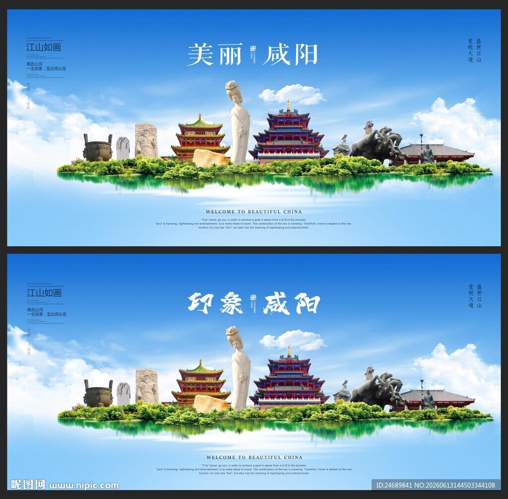 咸阳