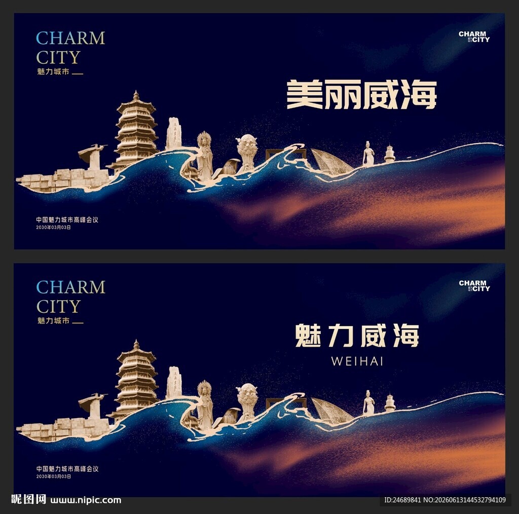 威海 