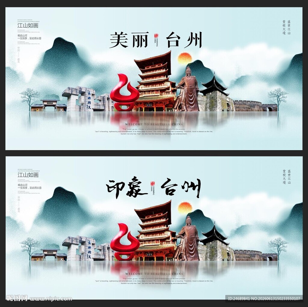 台州 