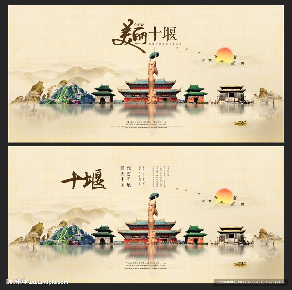十堰