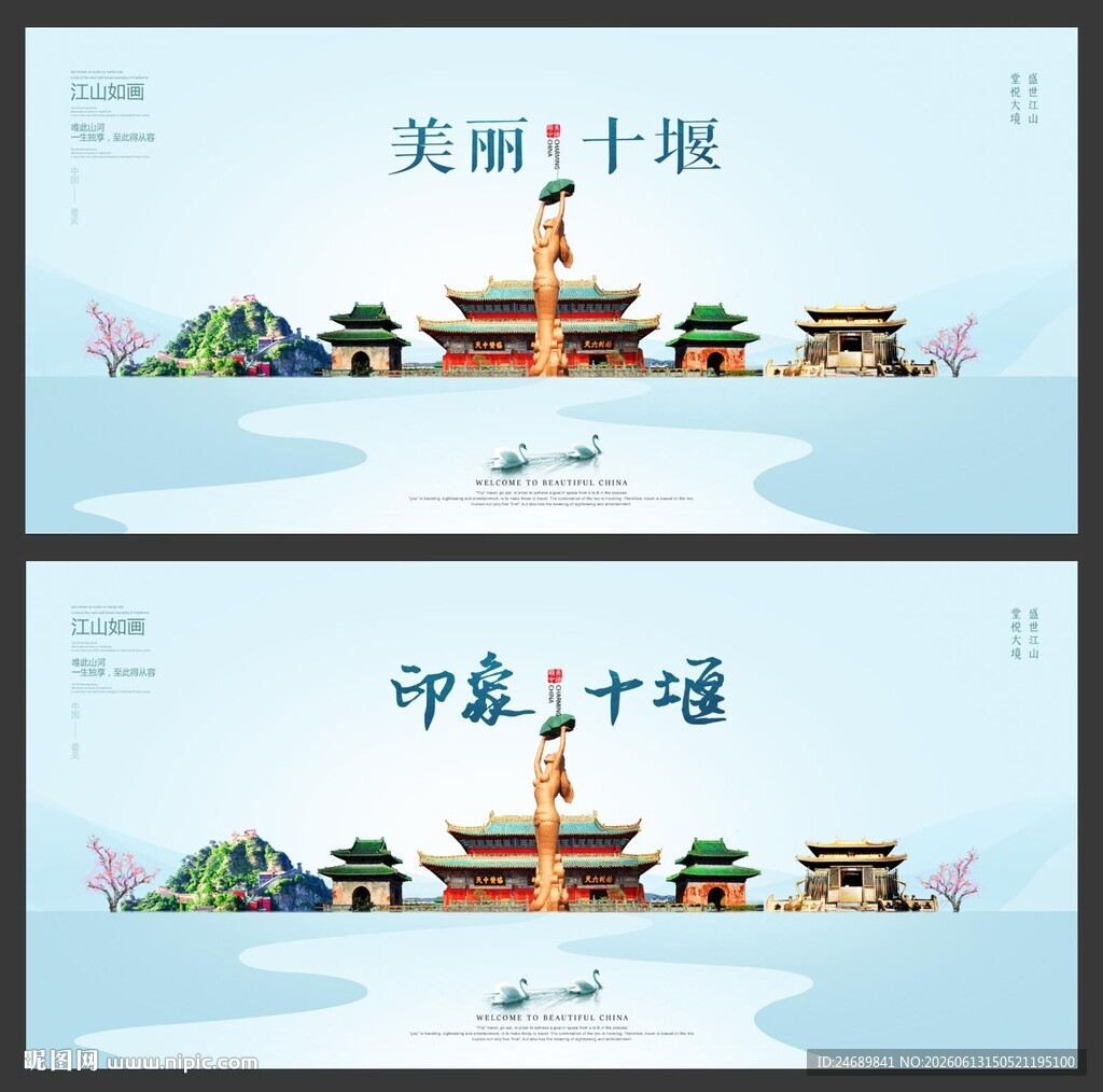 十堰  