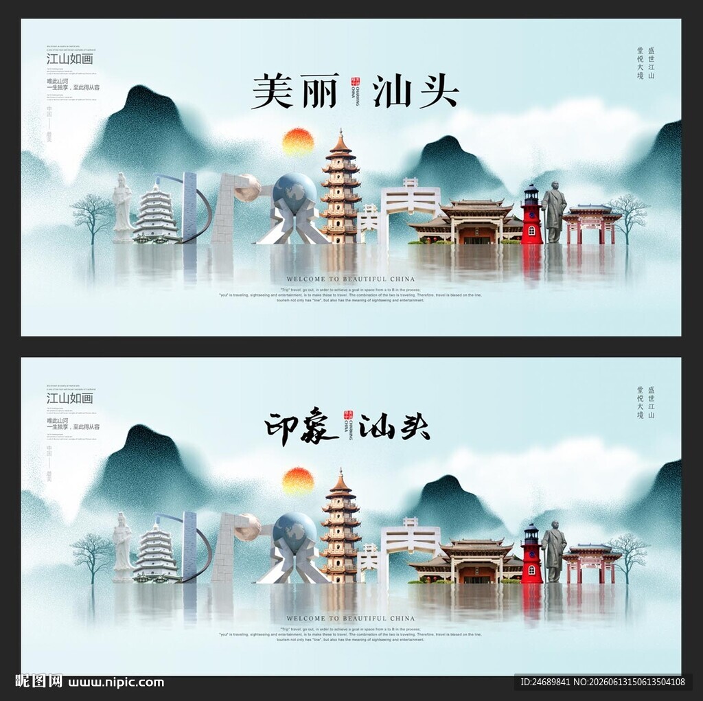 汕头