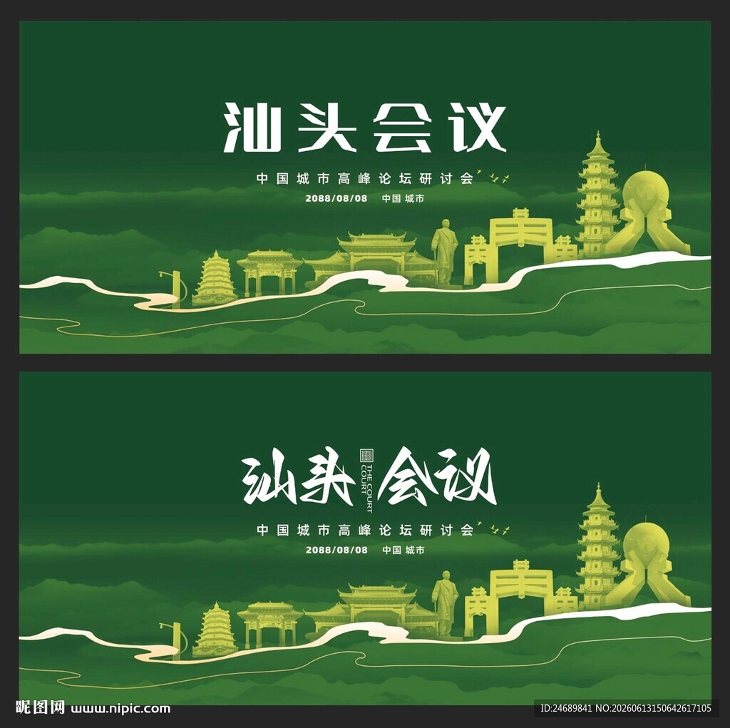 汕头 