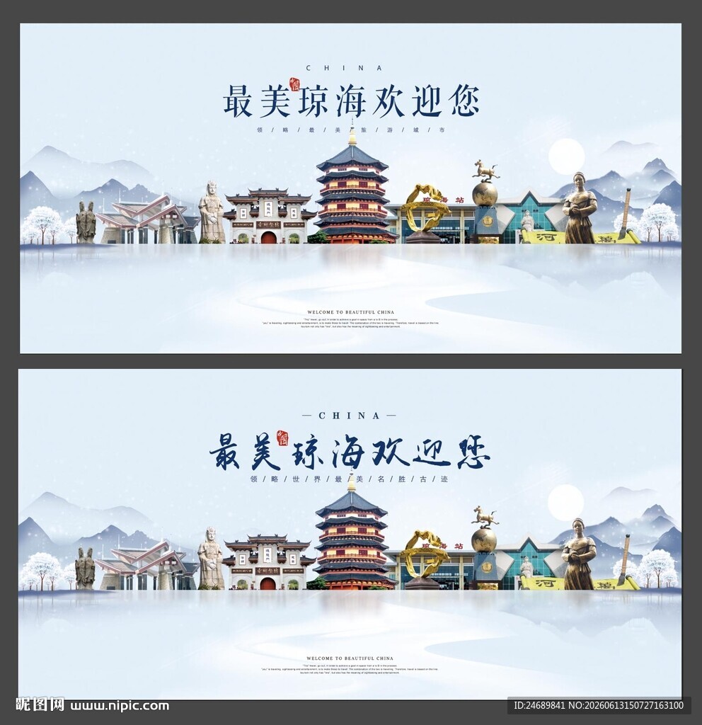 琼海 
