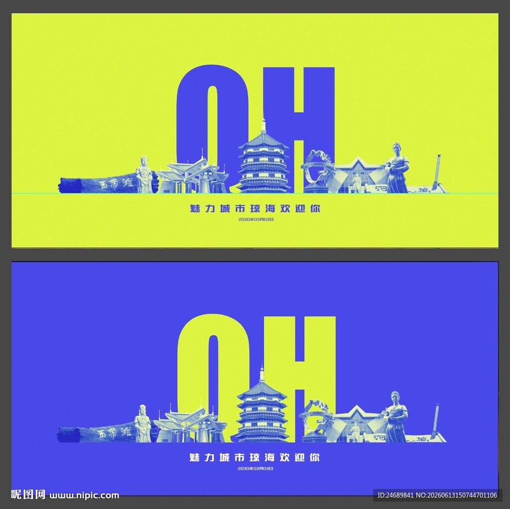 琼海 